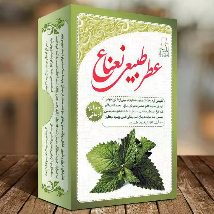 عطر نعناع 4گرم عطر خالص و طبیعی. مشکلات تنفسی و آسم