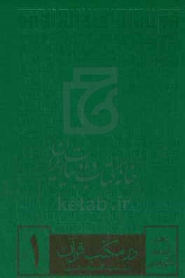 کتاب در مکتب قرآن