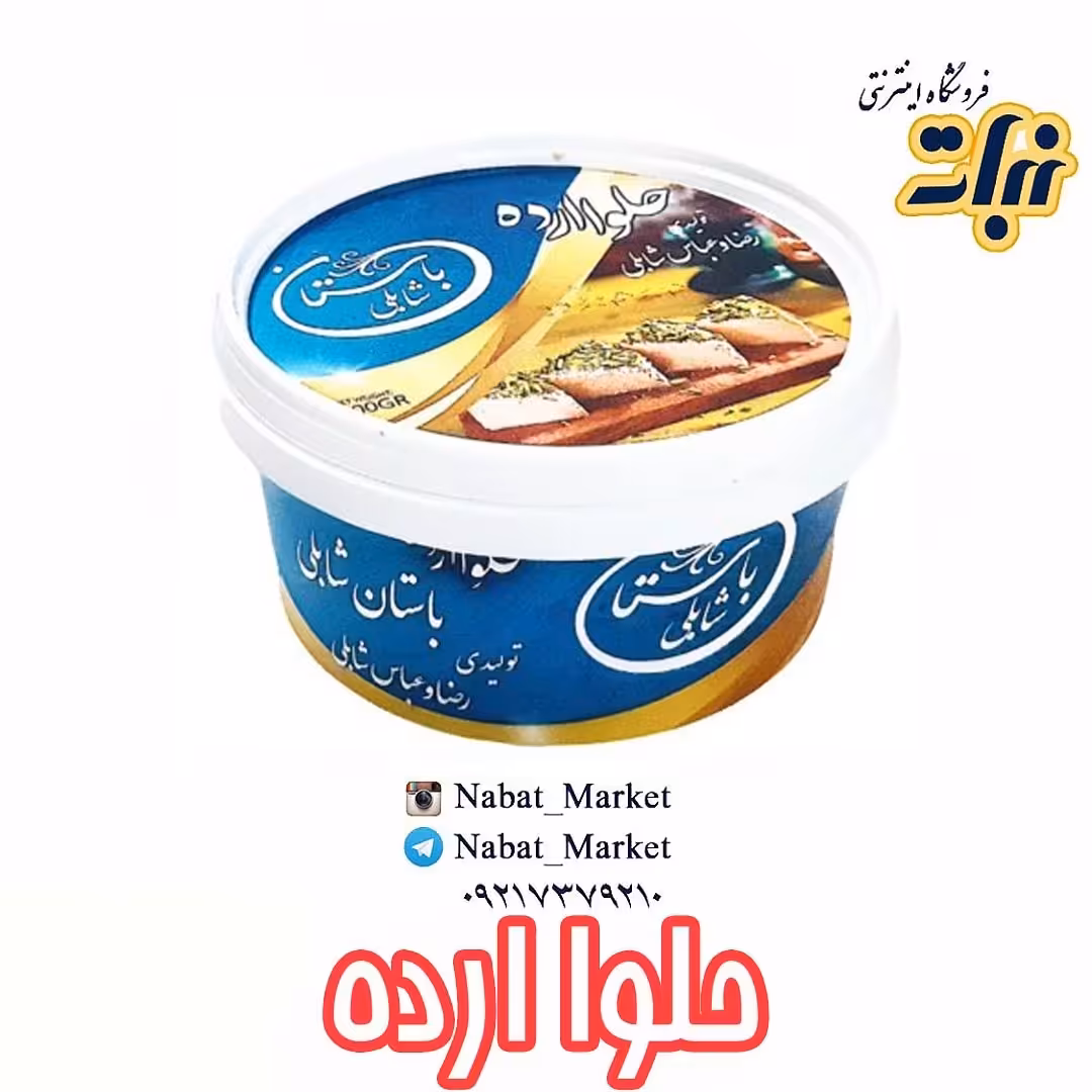 حلواارده _ 500 گرمی