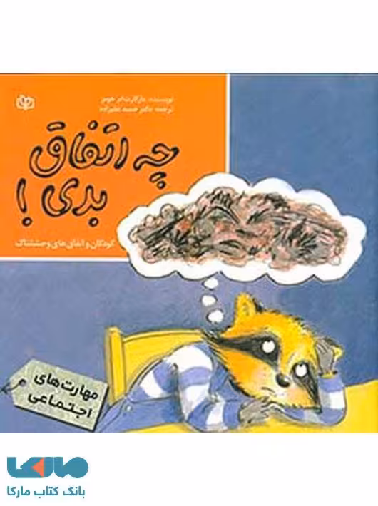 چه اتفاق بدی نشر رشد