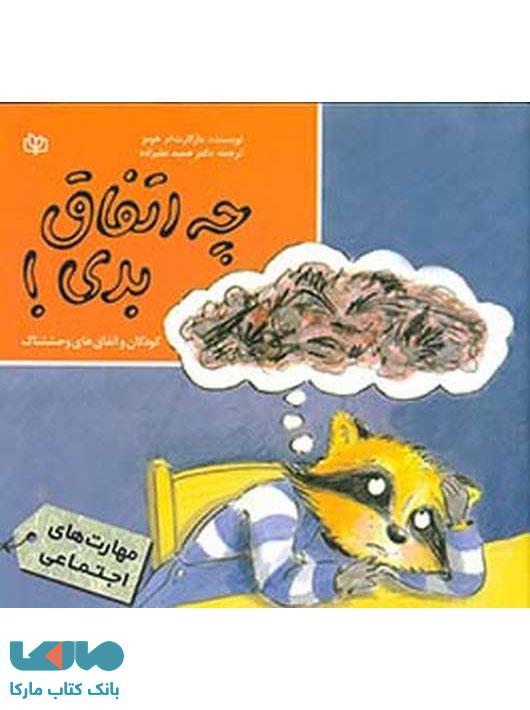 چه اتفاق بدی نشر رشد