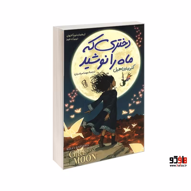 دختری که ماه را نوشید نشر آزرمیدخت کد 26099