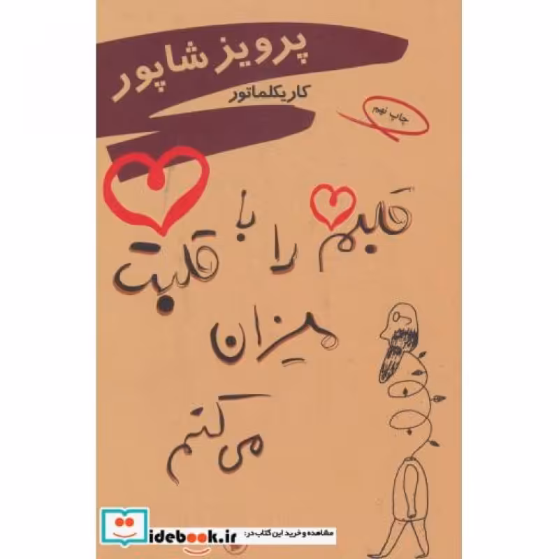 کتاب قلبم را با قلبت میزان می کنم