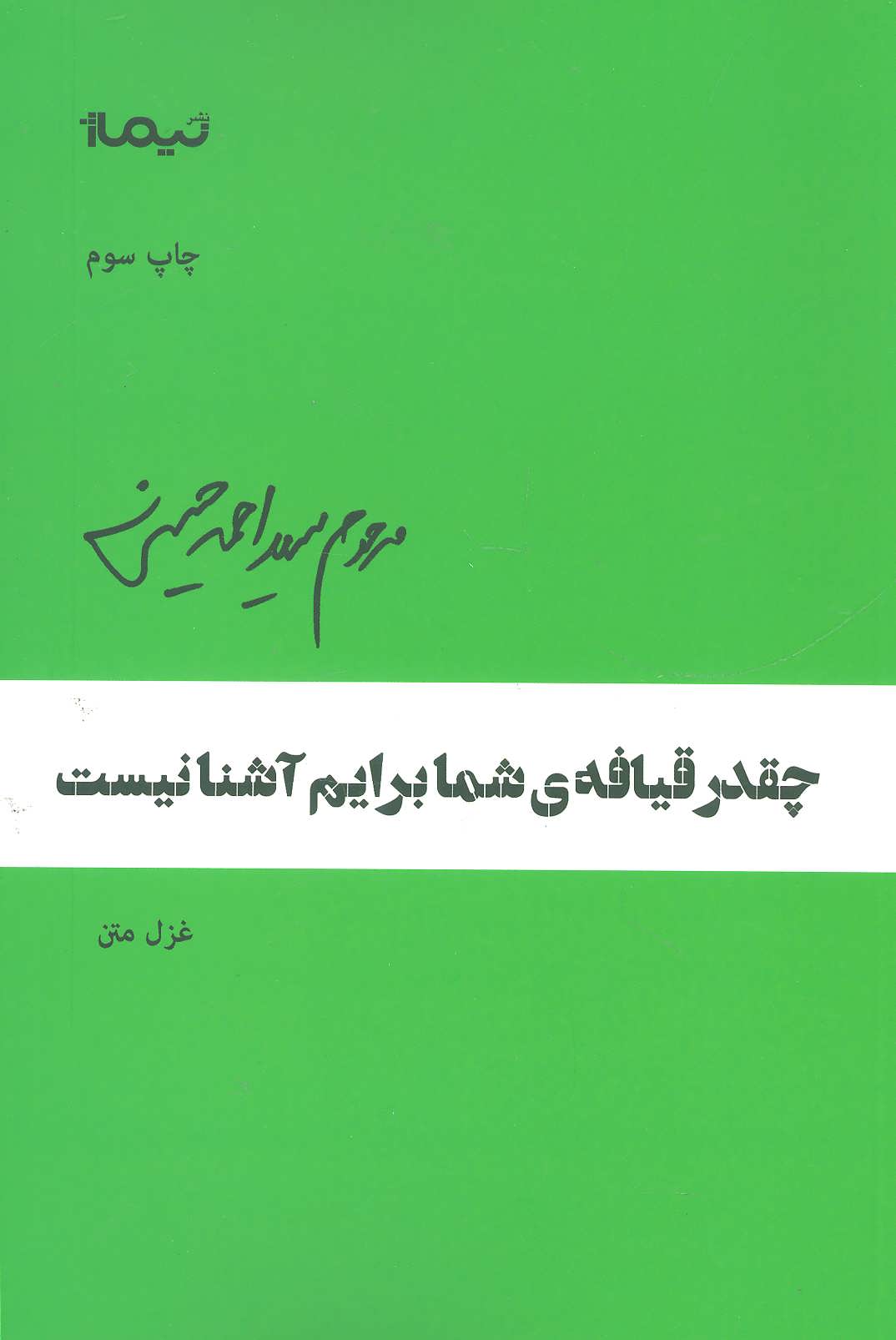 کتاب چقدر قیافه شما برایم آشنا نیست