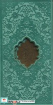 قیمت و خرید کتاب قرآن کریم ترمو،پلاک دارلیزری،،باقاب | ایده بوک