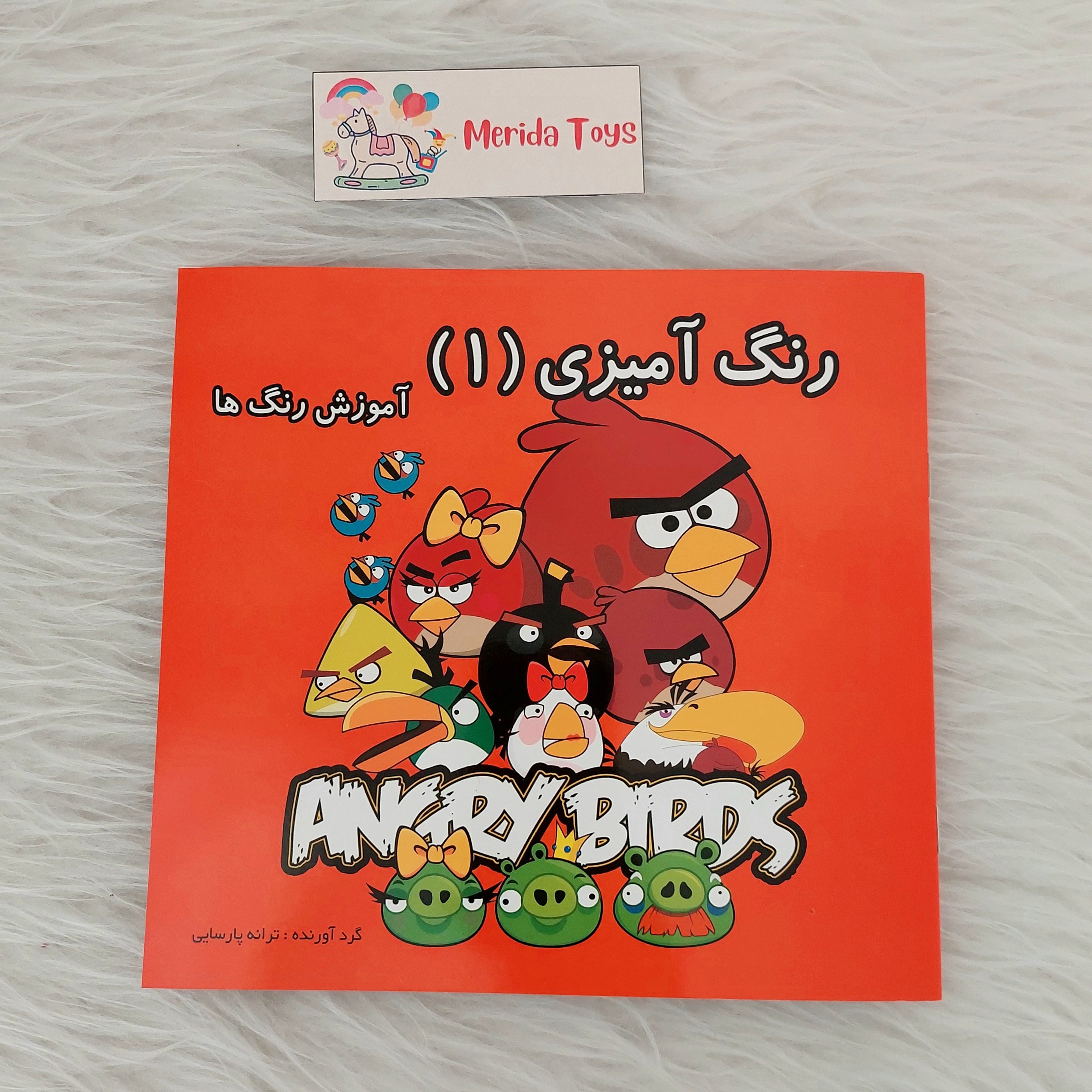 کتاب رنگ آمیزی کودک آموزش رنگ ها