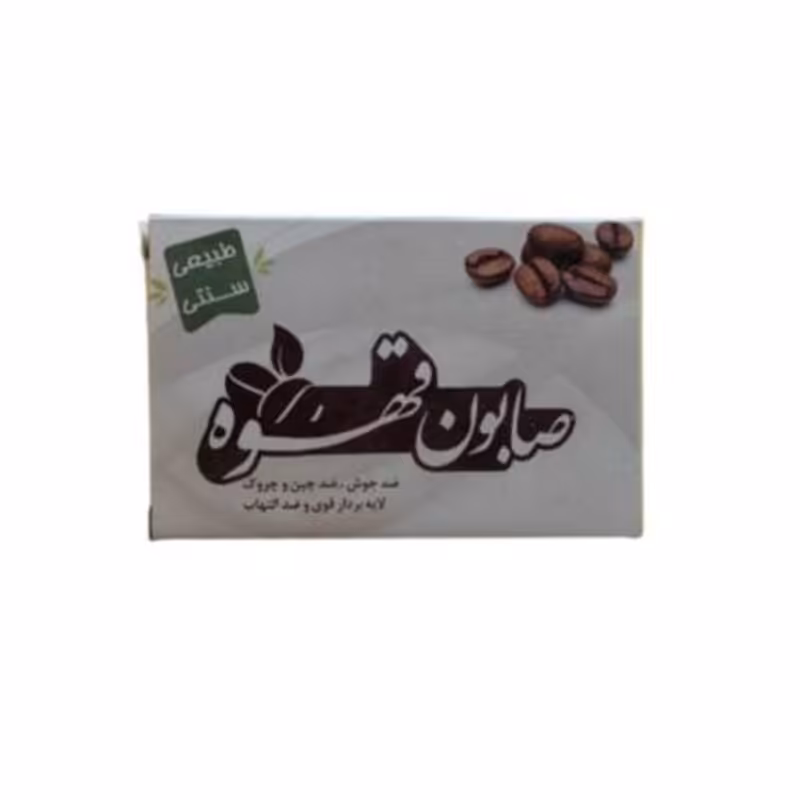 صابون قهوه ارمغان