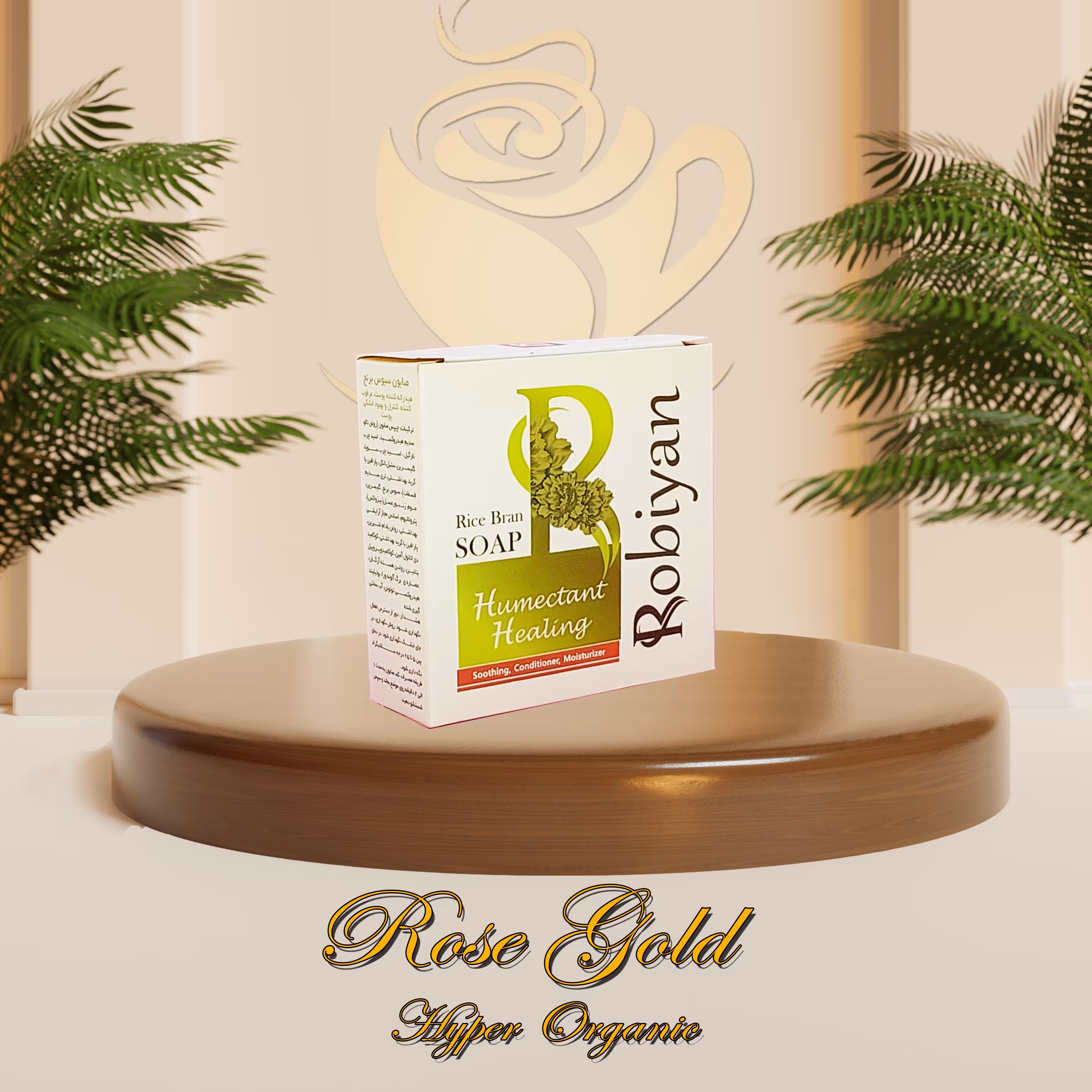 صابون سبوس برنج - صابون گیاهی سبوس برنج روبیان درجه یک 