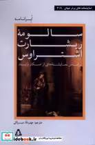 خرید کتاب سالومه ی ریشارت اشتراوس نمایشنامه219 افراز | ایده بوک