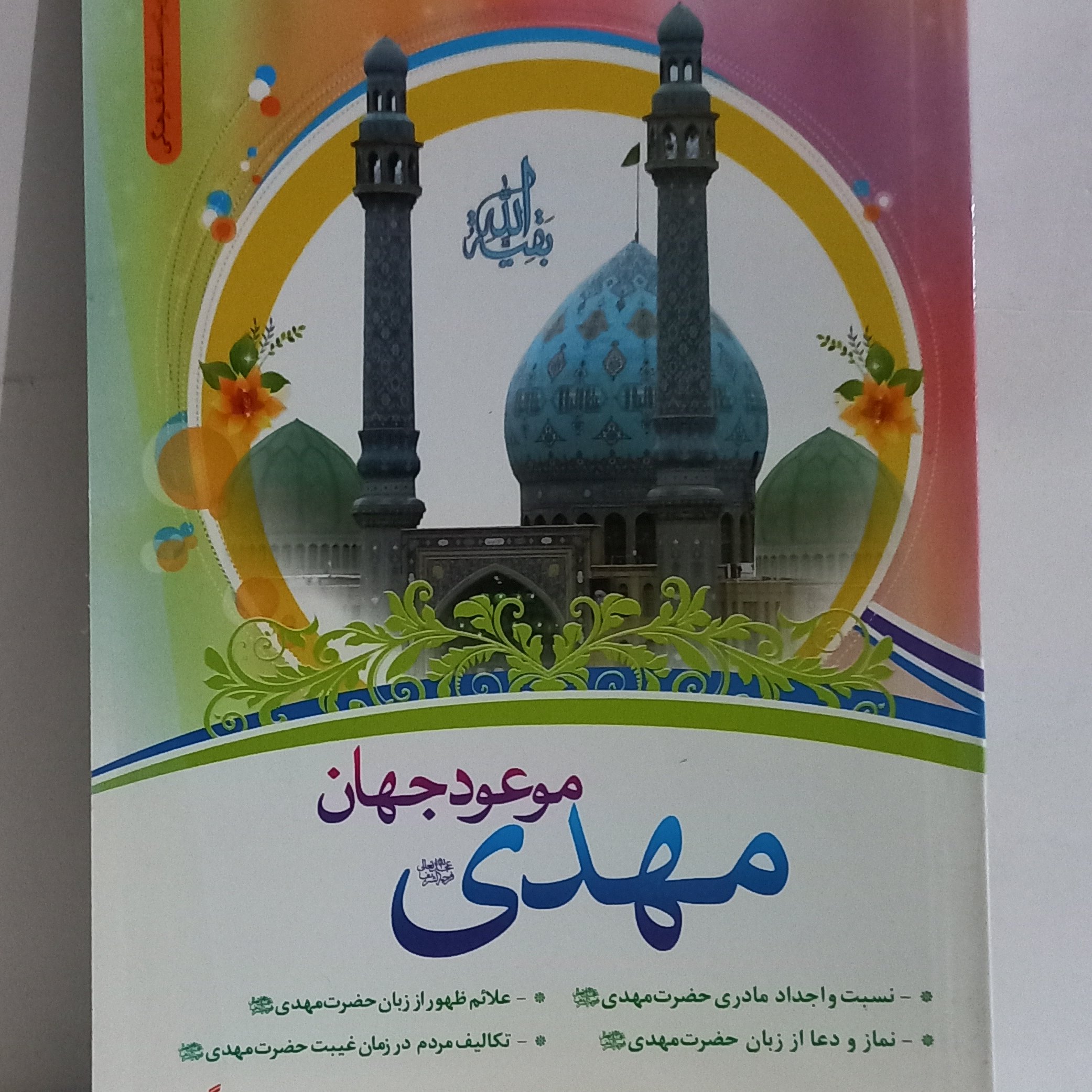 10 جلد مهدی موعود جهان علائم ظهور و...