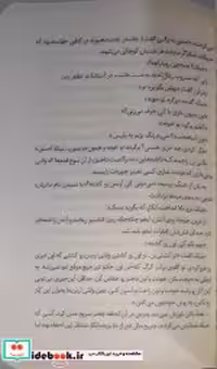 قیمت و خرید کتاب به وقت شکنجه و باروت اثر جردن هارپر | ایده بوک