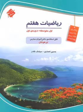 ریاضیات هفتم تیزهوشان مبتکران | چی بخونم
