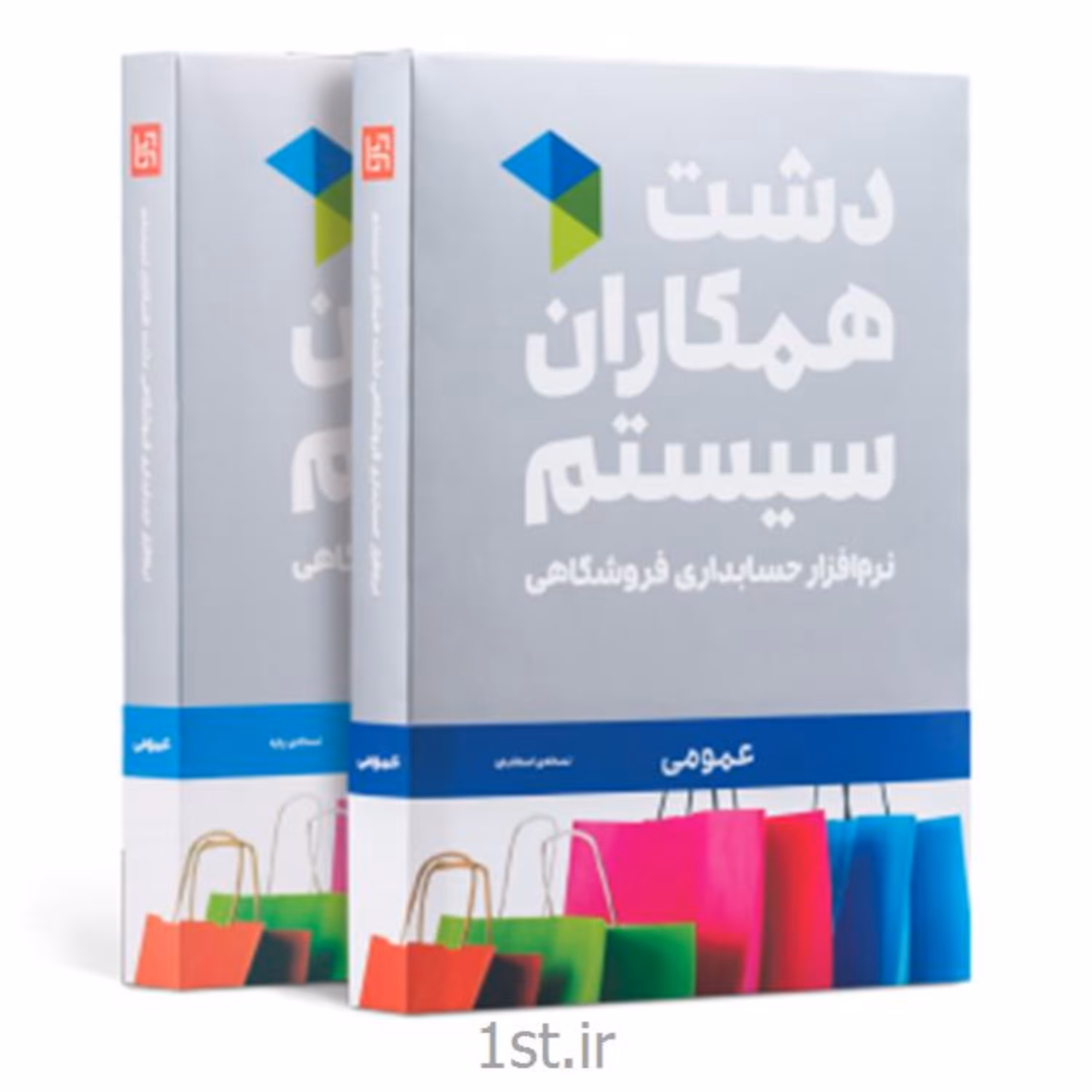 نرم افزار فروشگاهی دشت همکاران سیستم