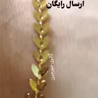 دستبند گندمی استیل رنگ ثابت اندازه  17سانت  به اضافه 4 سانت زنجیر اضافه جمعا 21 سانت ارسال رایگان