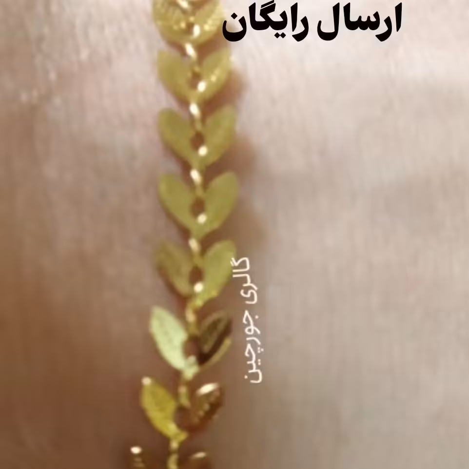 دستبند گندمی استیل رنگ ثابت اندازه  17سانت  به اضافه 4 سانت زنجیر اضافه جمعا 21 سانت ارسال رایگان