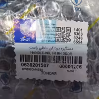 دستگیره درب باز کن داخلی راست