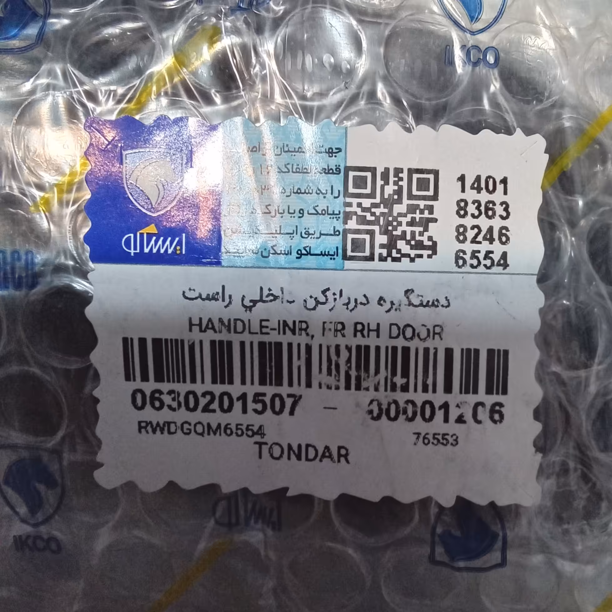 دستگیره درب باز کن داخلی راست