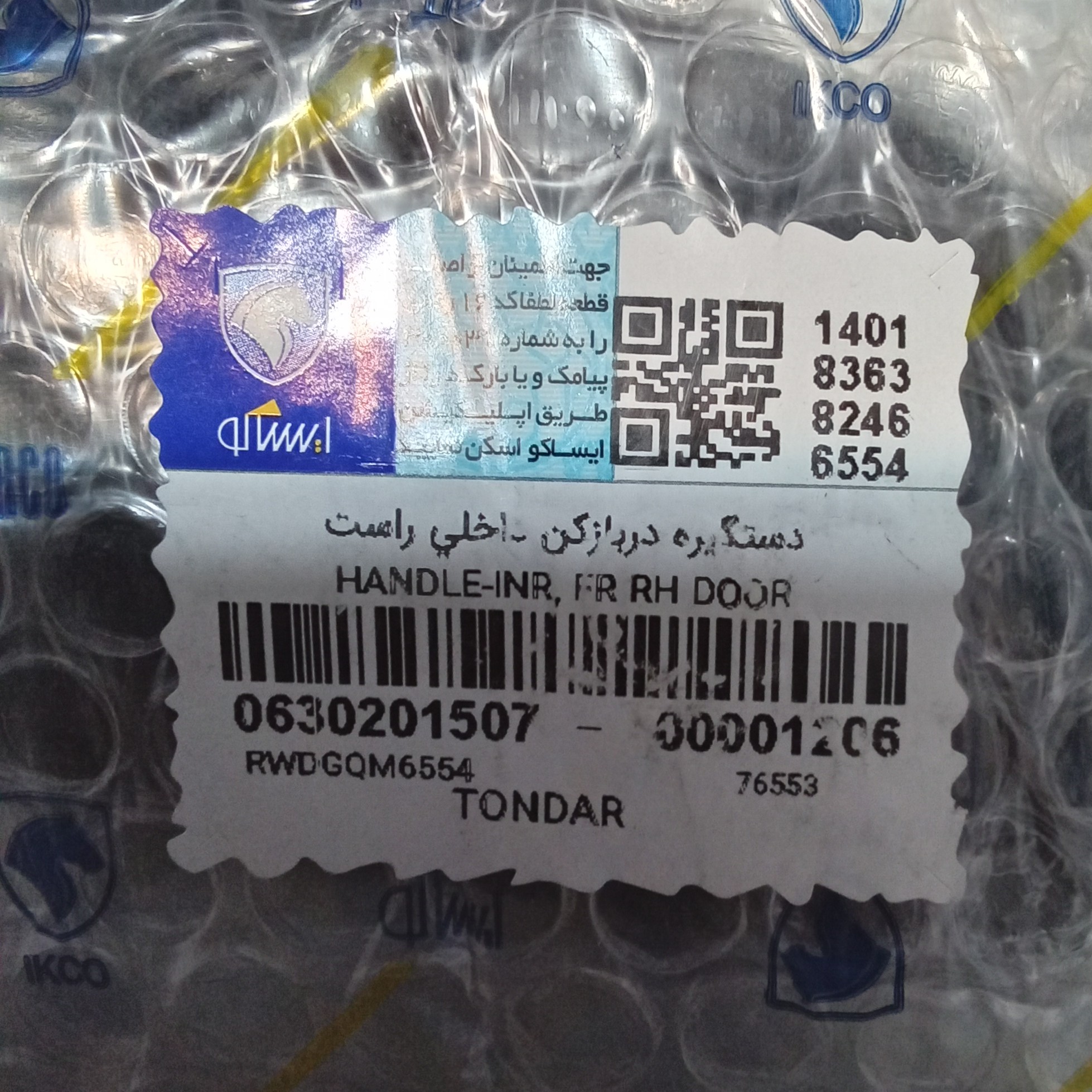 دستگیره درب باز کن داخلی راست