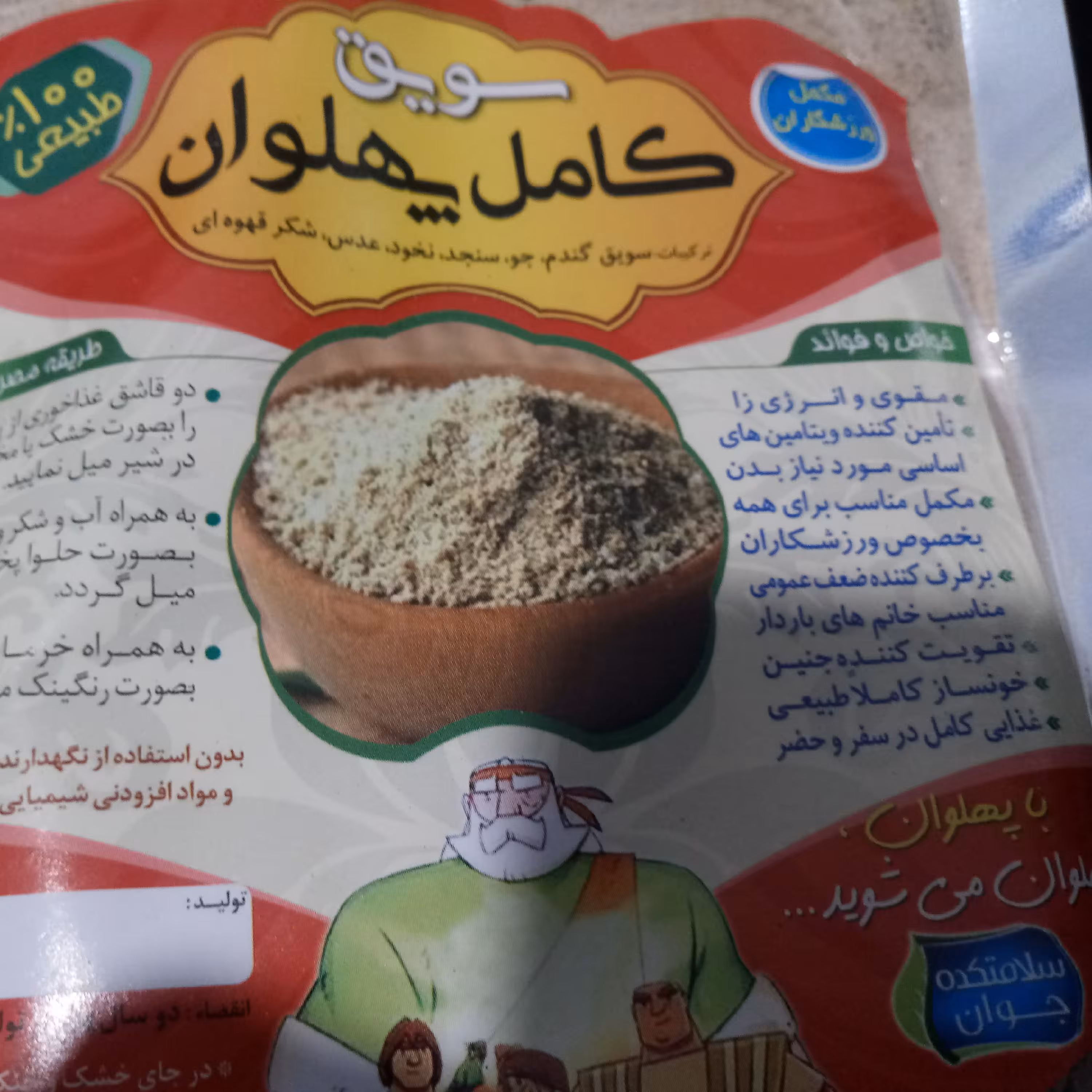 پک 30 تایی سویق کامل پهلوان طوبی