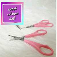 قیچی ابرو تیز و برنده مقاوم در برابر  رطوبت ضدزنگ استیل دارای طراحی ارگونومیک