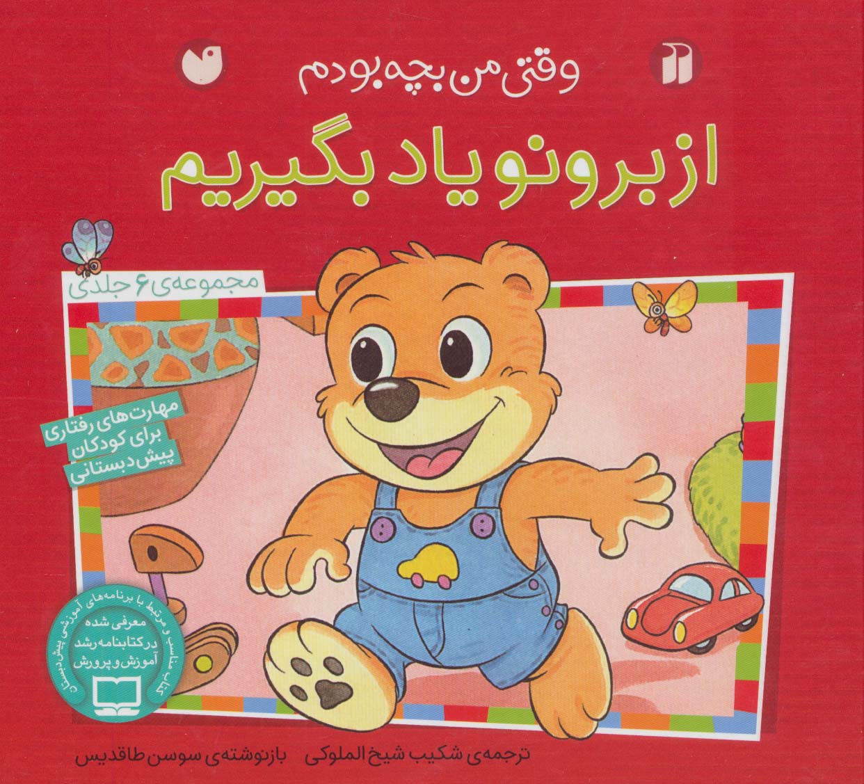 کتاب مجموعه از برونو یاد بگیریم
