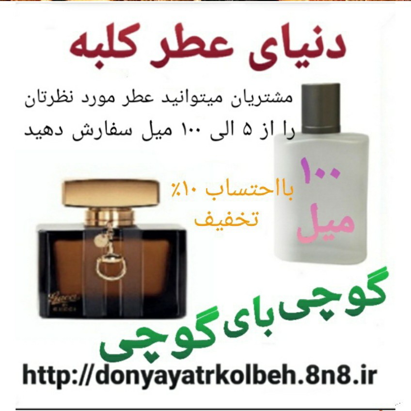 عطر گوچی بای گوچی 100 میل