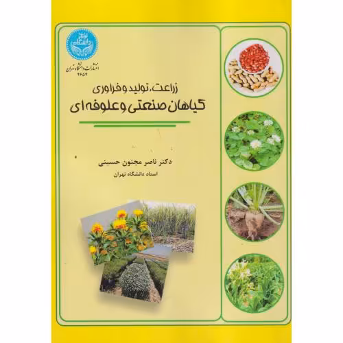 کتاب زراعت