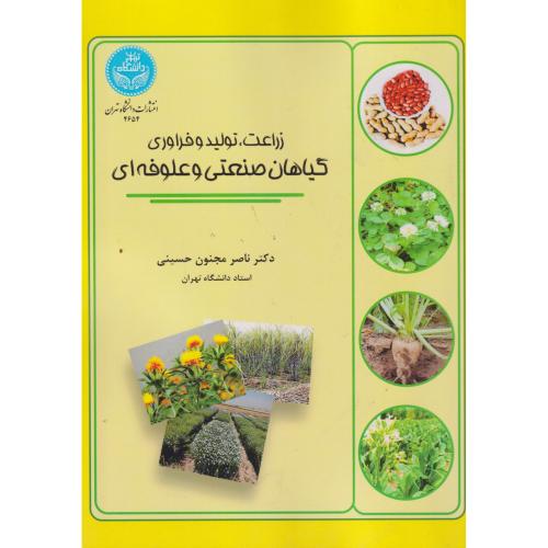 کتاب زراعت