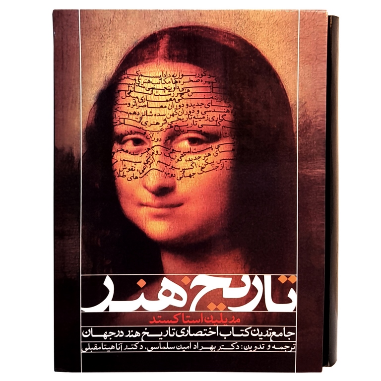 تاریخ هنر (قابدار)