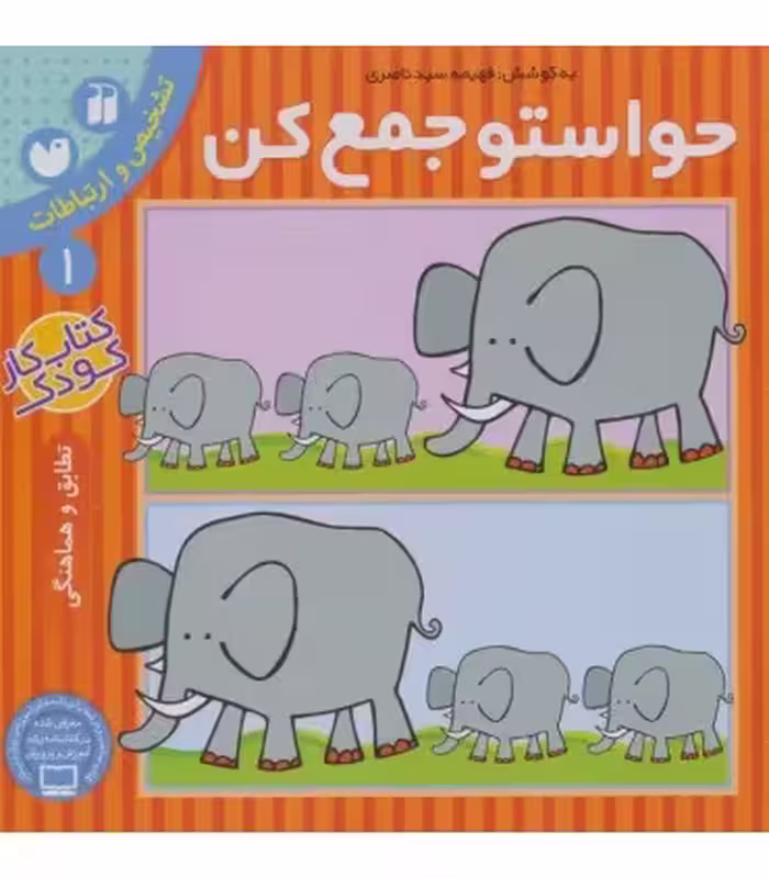 کتاب حواستو جمع کن 1 اثر فهیمه سیدناصری