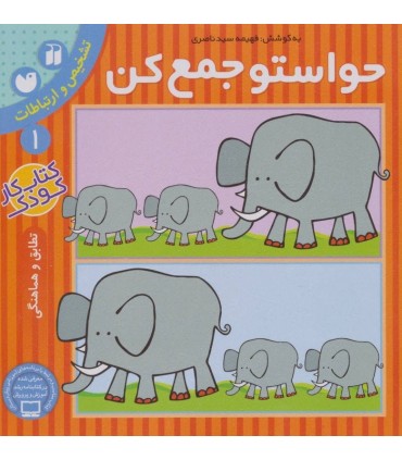 کتاب حواستو جمع کن 1 اثر فهیمه سیدناصری