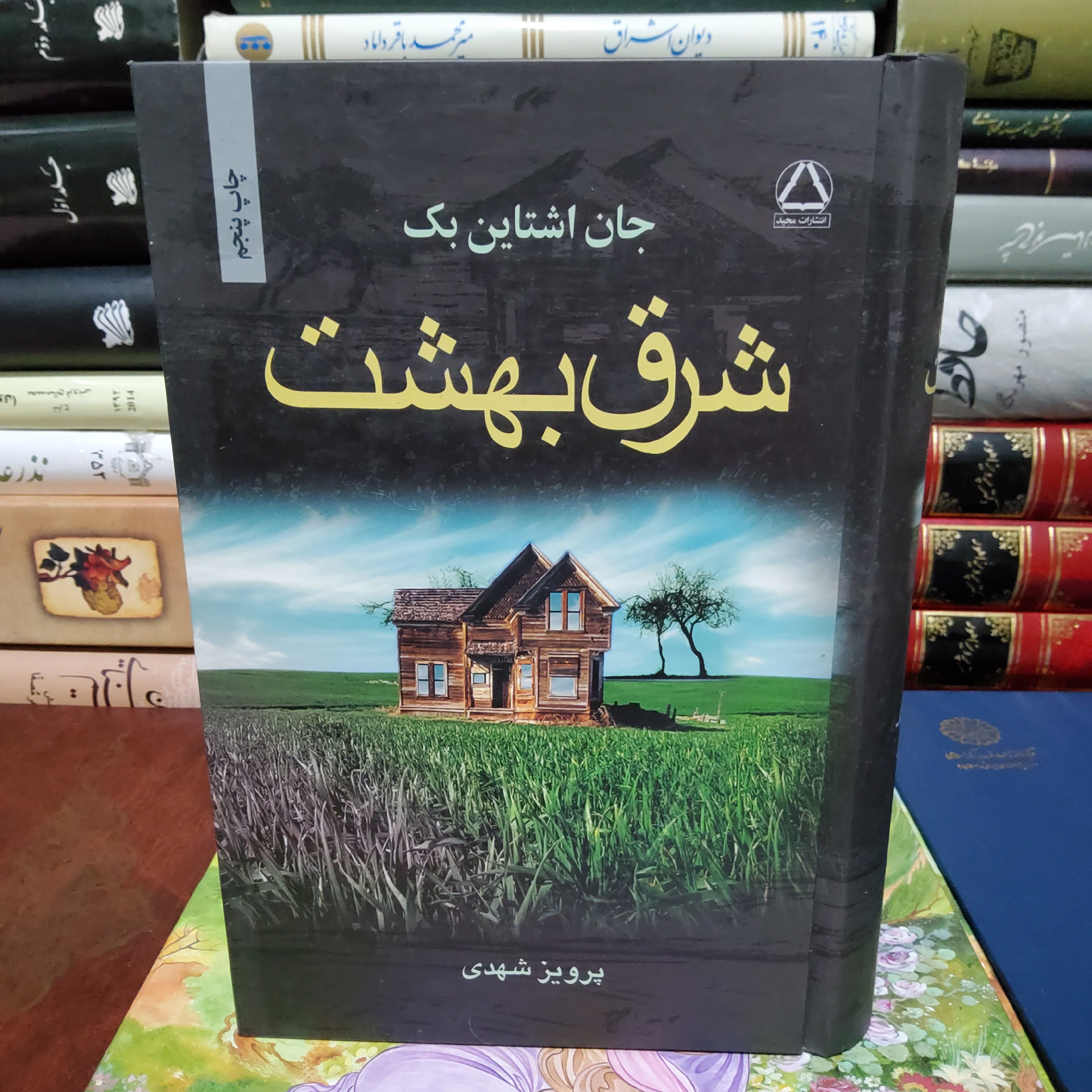 کتاب شرق بهشت (جان اشتاین بک)