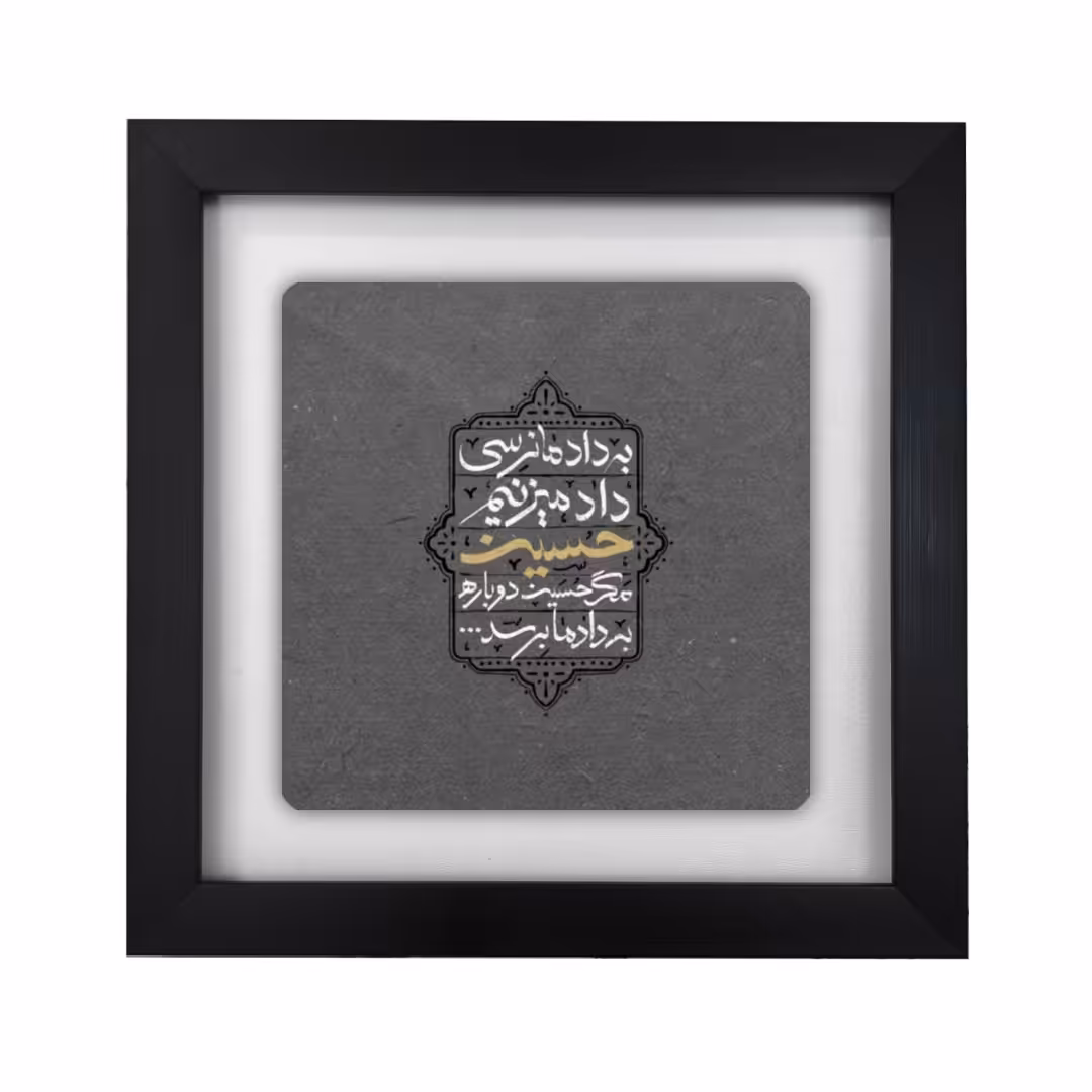 تابلو کاشی طرح امام حسین (ع) مدل K04 سایز  قاب 28 در 28 و سایز کاشی 20 در 20