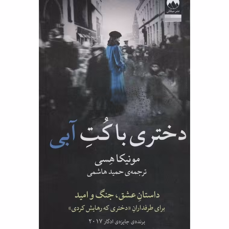 دختری با کت آبی