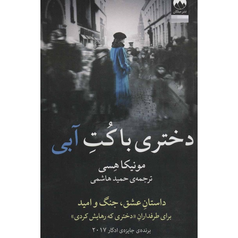 دختری با کت آبی