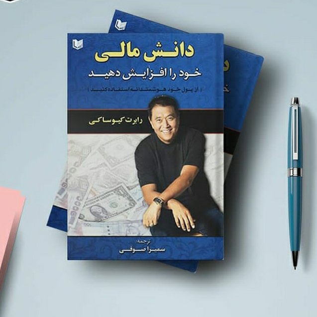دانش مالی خود را افزایش دهید