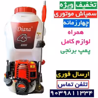 سمپاش لانسی موتوری چهار زمانه 25 لیتری دیانا اصل سمپاش بنزینی 25 لیتری با لوازم کامل مواد تمام نو سمپاش کوله پشتی دیانا