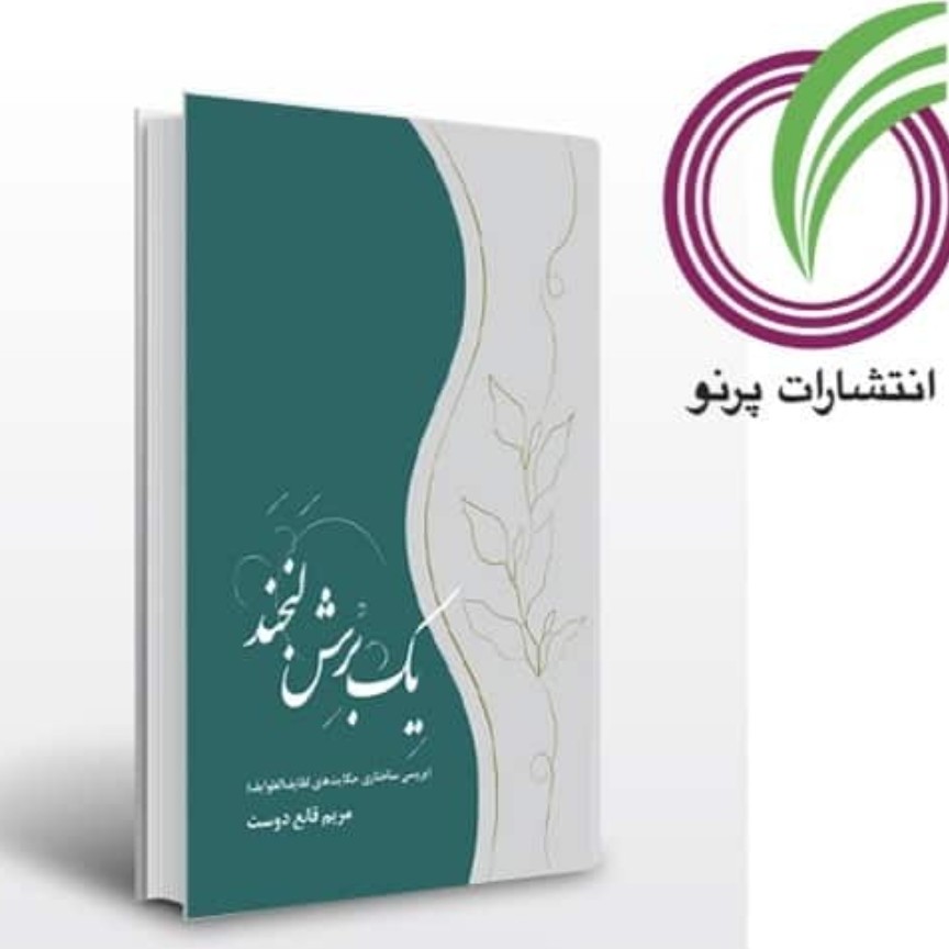 کتاب یک برش لبخند