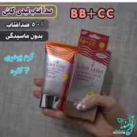 ضدآفتاب لیدی گاش اورجینال bb. cc