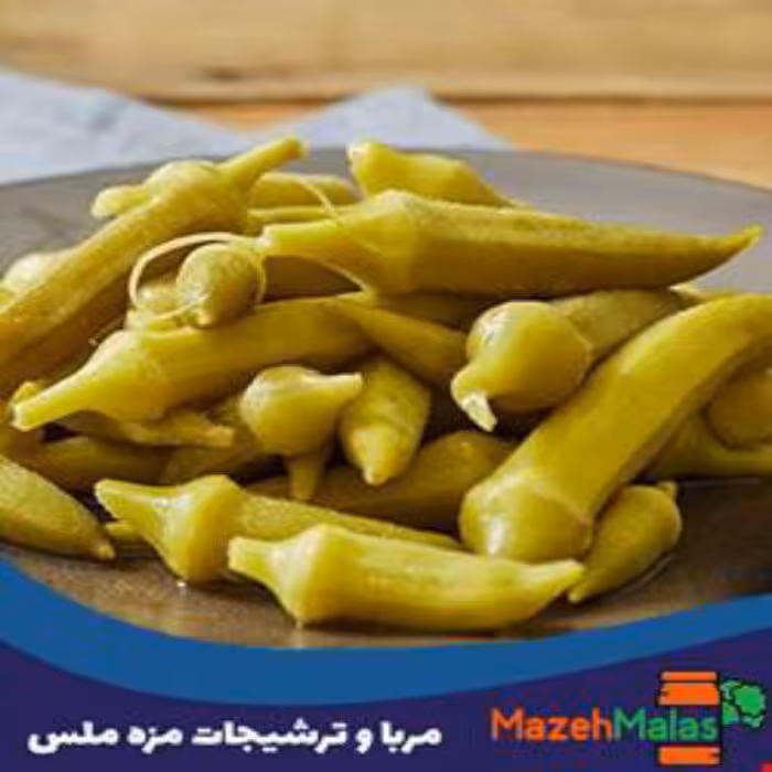 دو عدد ترشی بامیه در بطری کاملا بهداشتی و ارگانیک و بسیار خوشمزه