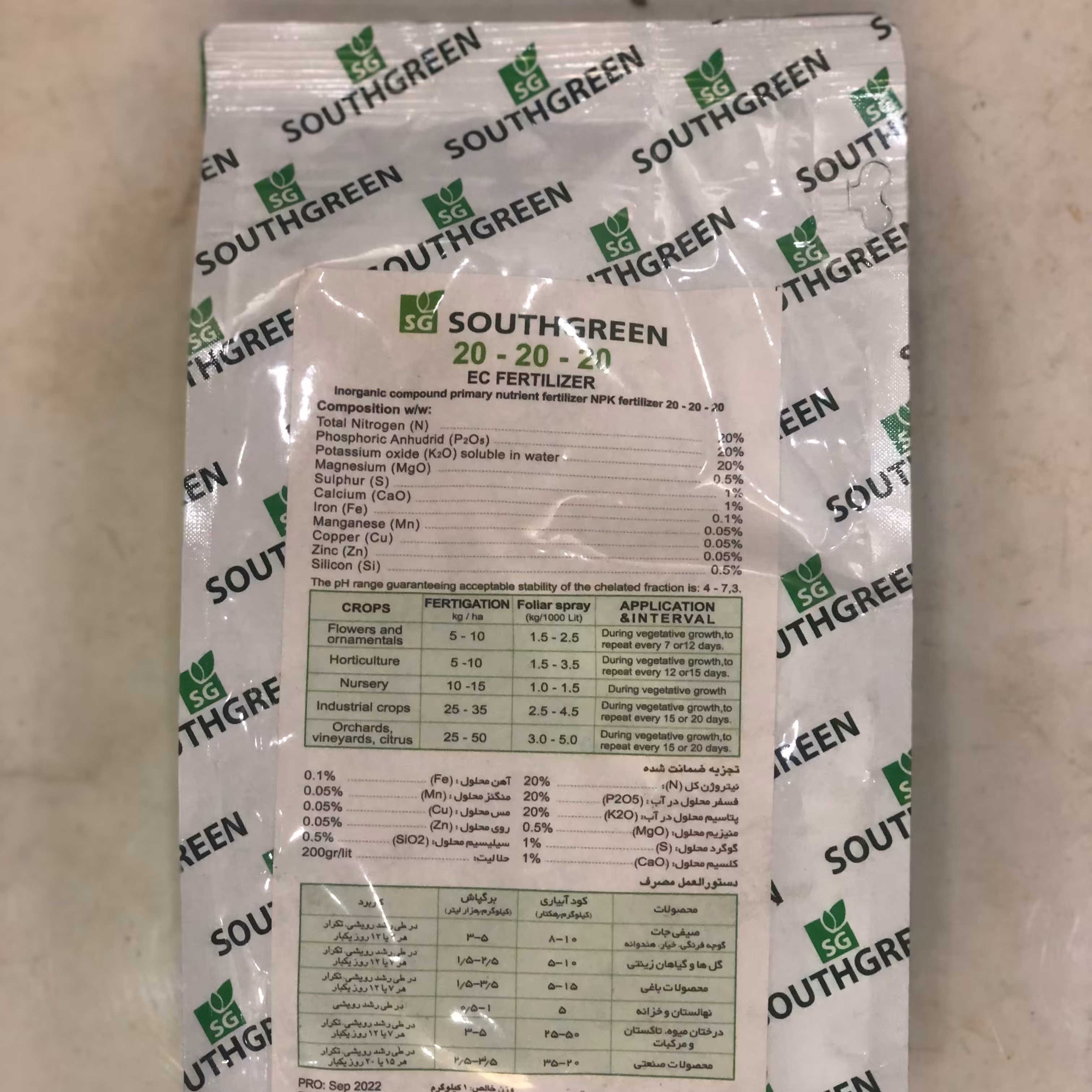 کود کامل 20.20.20 سوت گرین محصولی اسپانیایی یک کیلوگرم