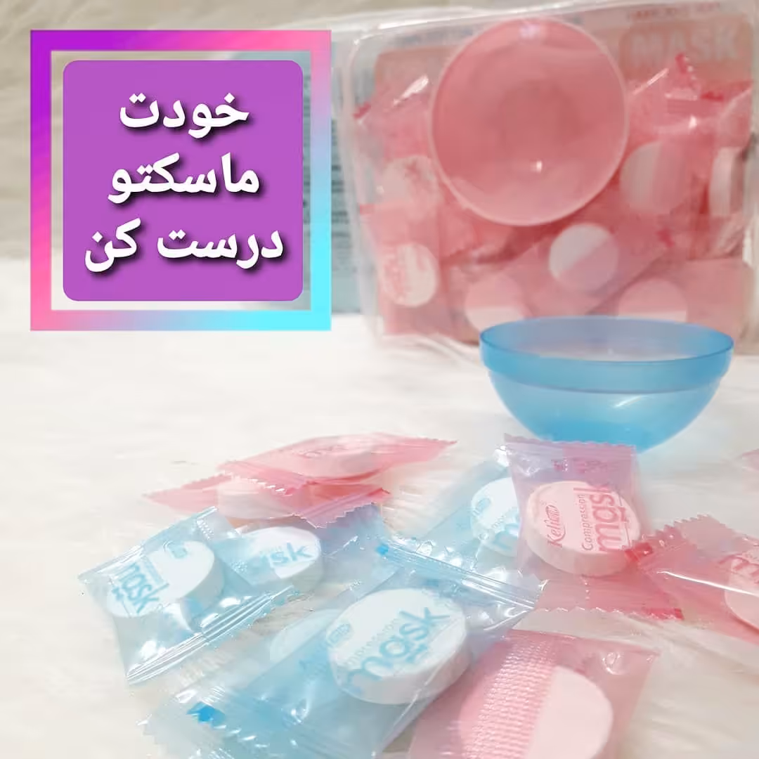 قرص ماسک فشرده