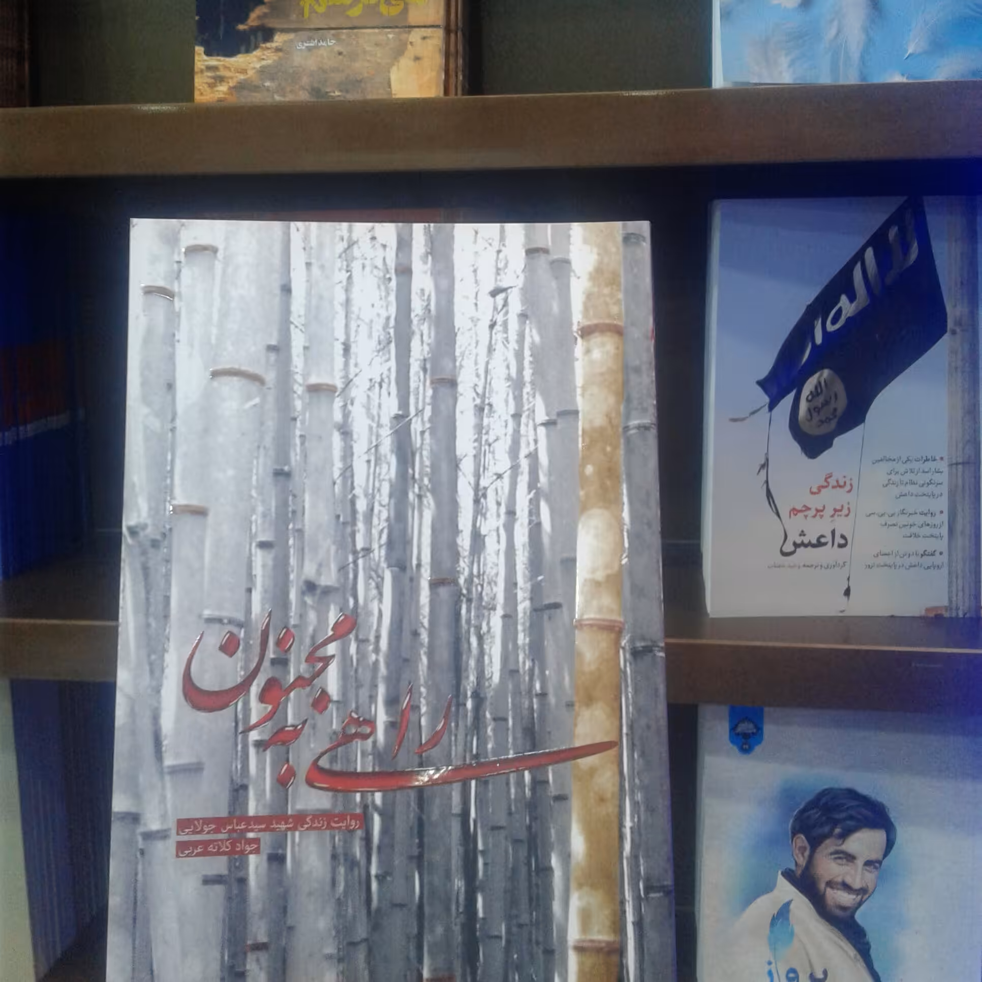 کتاب راهی به مجنون انتشارات شهید کاظمی 