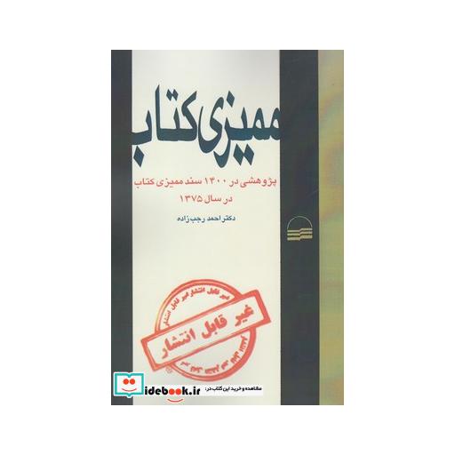 ممیزی کتاب