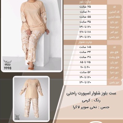 ست بلوزشلوار اسپورت راحتی