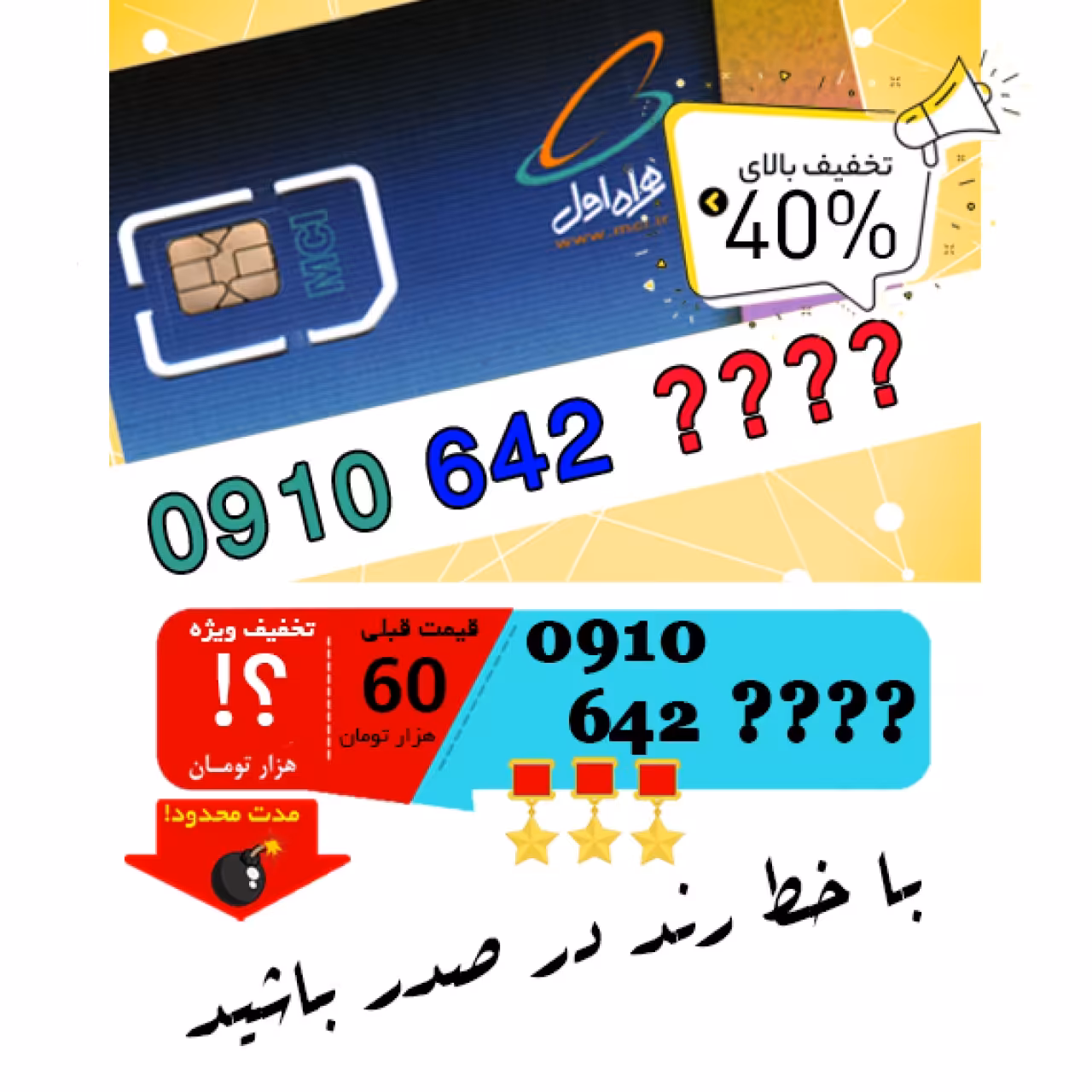حراج سیم کارت اعتباری همراه اول 0910642