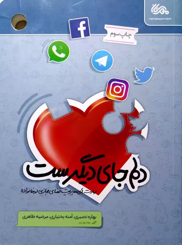 کتاب دلم جای دیگرست