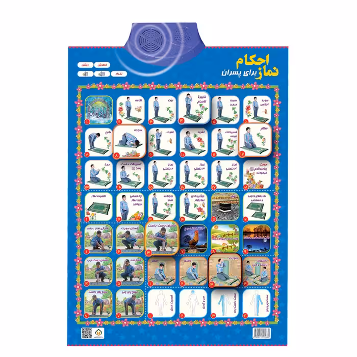 لوح صوتی آموزش کامل نماز برای پسران نوجوان