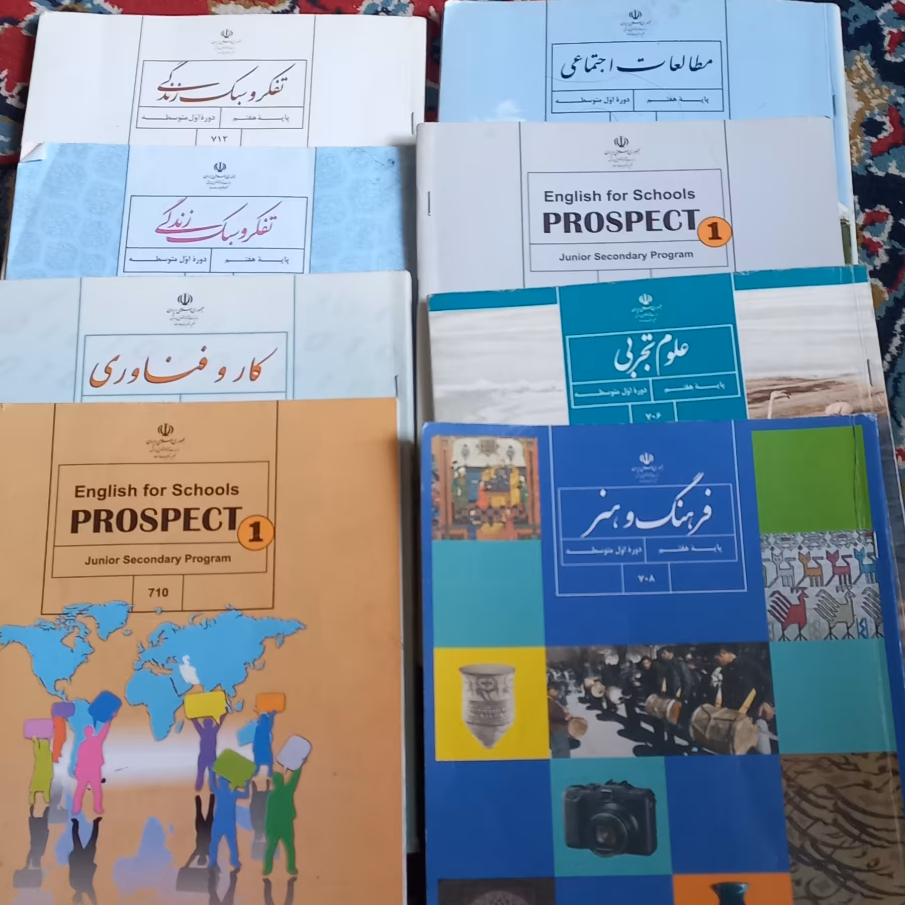 کتاب های پایه هفتم