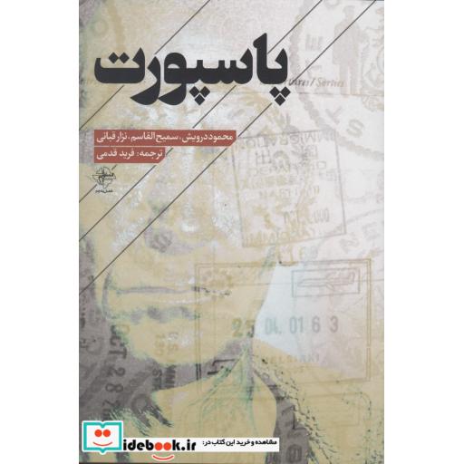 کتاب پاسپورت